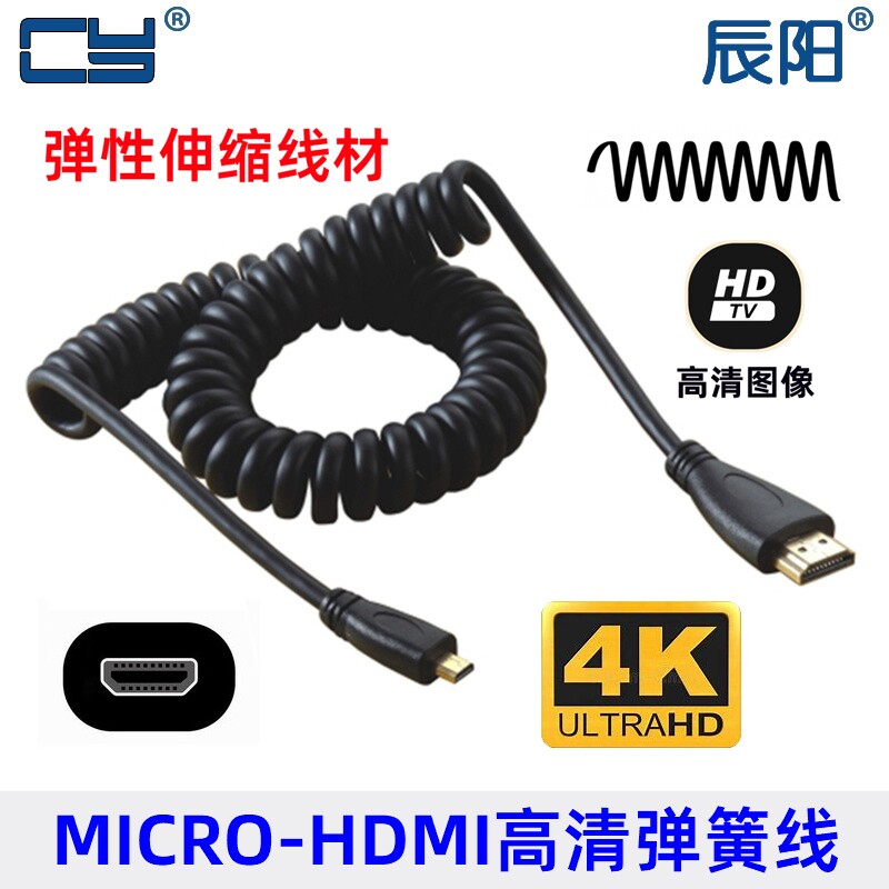CY辰阳 手机平板 TF201用Micro HDMI转HDMI HDTV高清弹簧线伸缩线