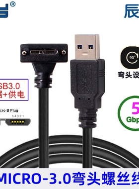 工业相机用USB 3.0 A公对MICRO USB 弯头带螺丝 9针公90度 数据线