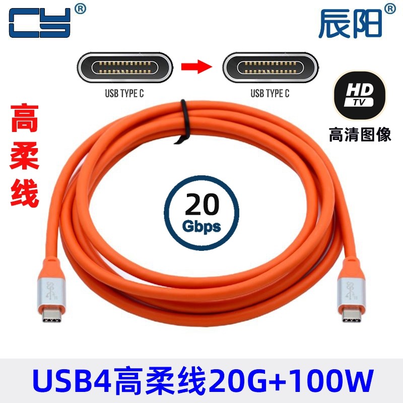 CY高柔线USB4数据线20G
