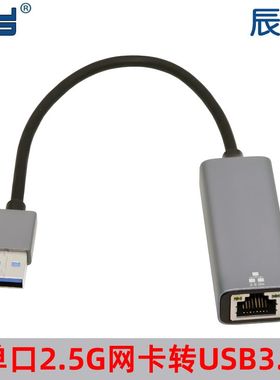 辰阳 RTL8156B芯片 USB3.0 千兆网卡RJ45网线转换器电视台式机