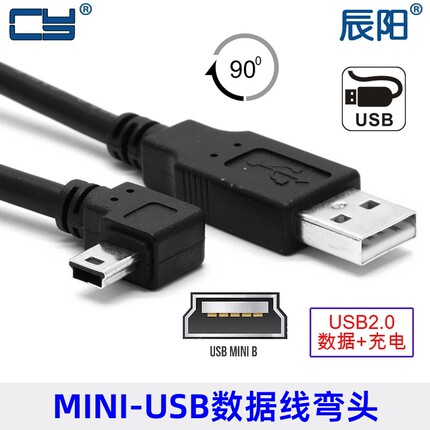左右弯头90度弯头USB 2.0公对Mini USB公硬盘数据线直角充电线