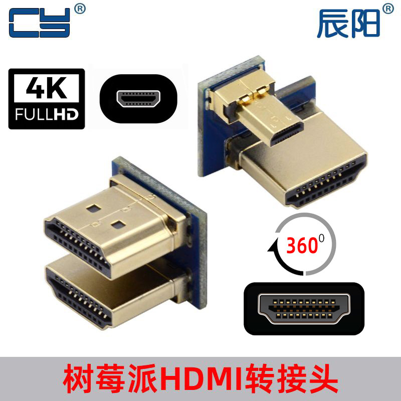 树莓派4B/3B+3B显示器接头