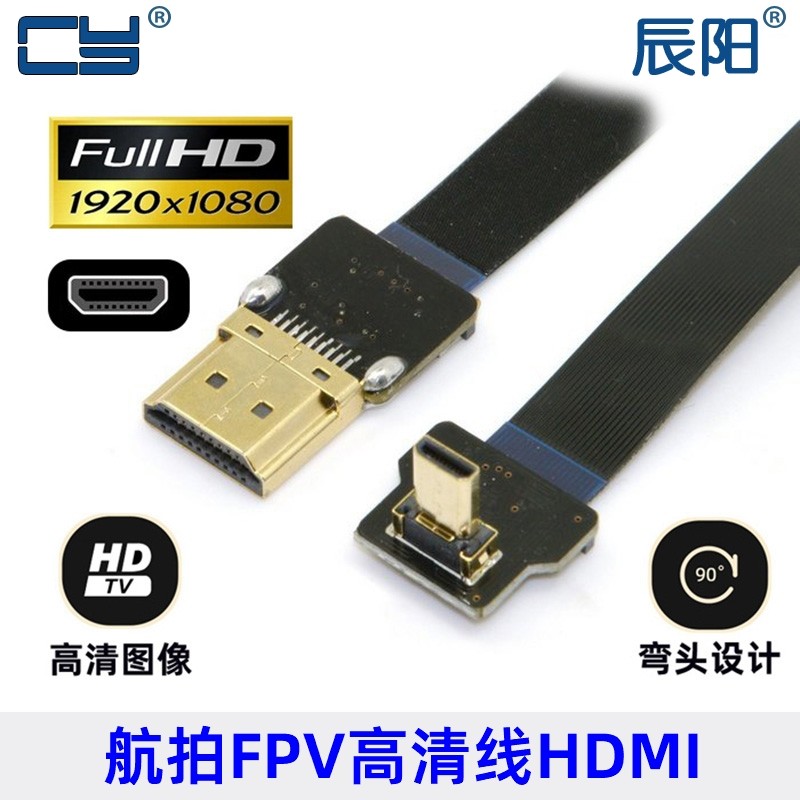 相机摄像机FPV用Micro HDMI转HDMI高清线 90度上弯头航拍线软排线