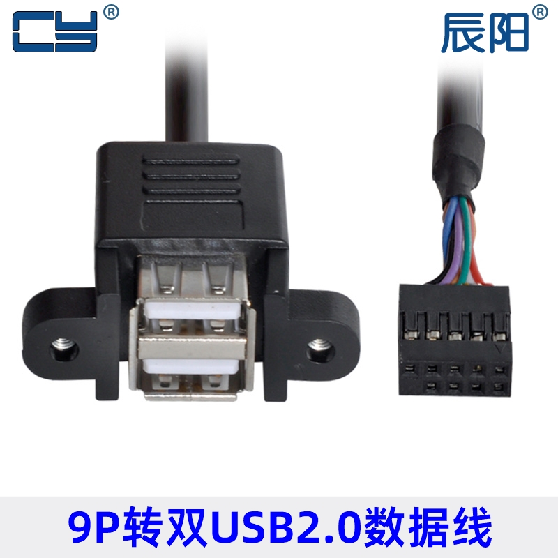 U2-156主板9Pin转USB2.0两口扩展线 螺丝孔固定9针转USB2口挡板线