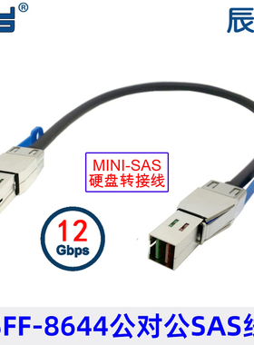 阵列卡Mini SAS High Density HD SFF-8644对SF-8644连接线0.5m