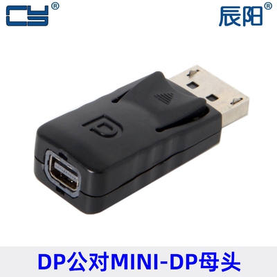 DP-052 迷你DP 新款LED iMac Displayport DP公转Mini DP母转接头