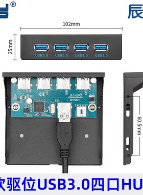 扩展机箱3.5寸DIY软驱位光驱位USB3.0前置软驱位面板4口高速