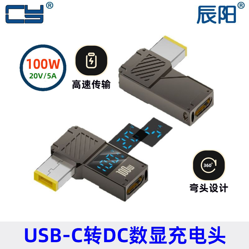 辰阳 100w带数显笔记本诱骗转接头type-c输入DC输出20V智能数显