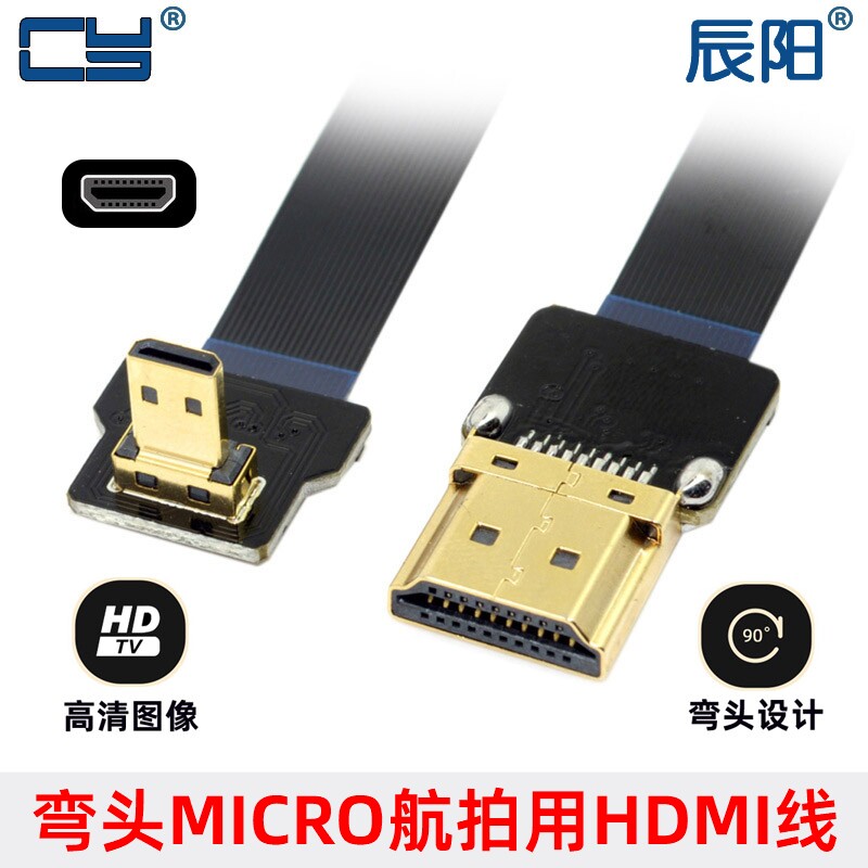 视频线相机摄像机FPV用Micro HDMI转HDMI高清线 90度下弯头排线