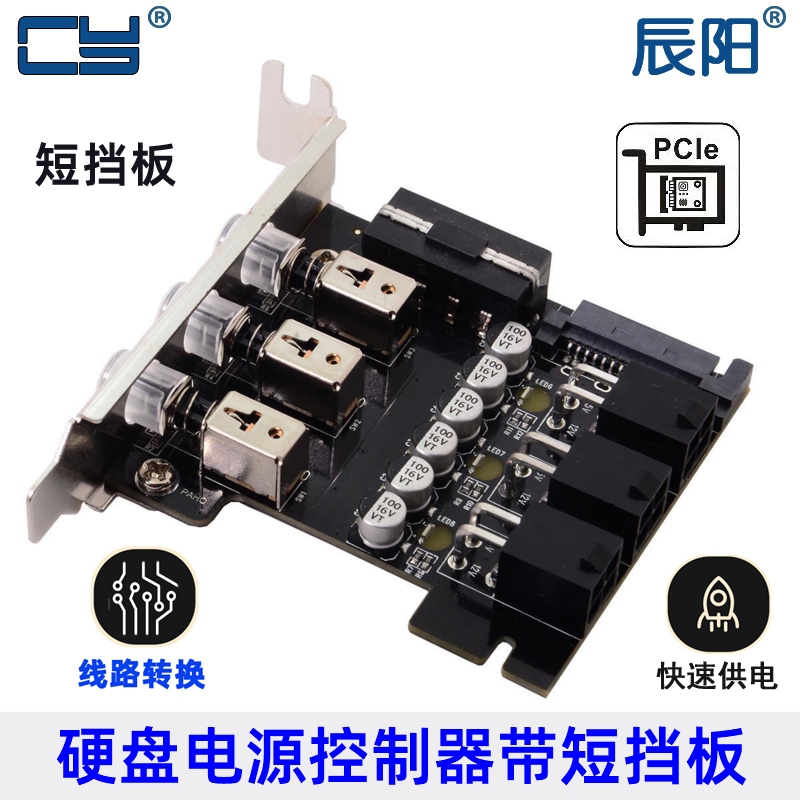 短挡板硬控台式硬盘光驱电源控制开关三路SATA电源扩展卡