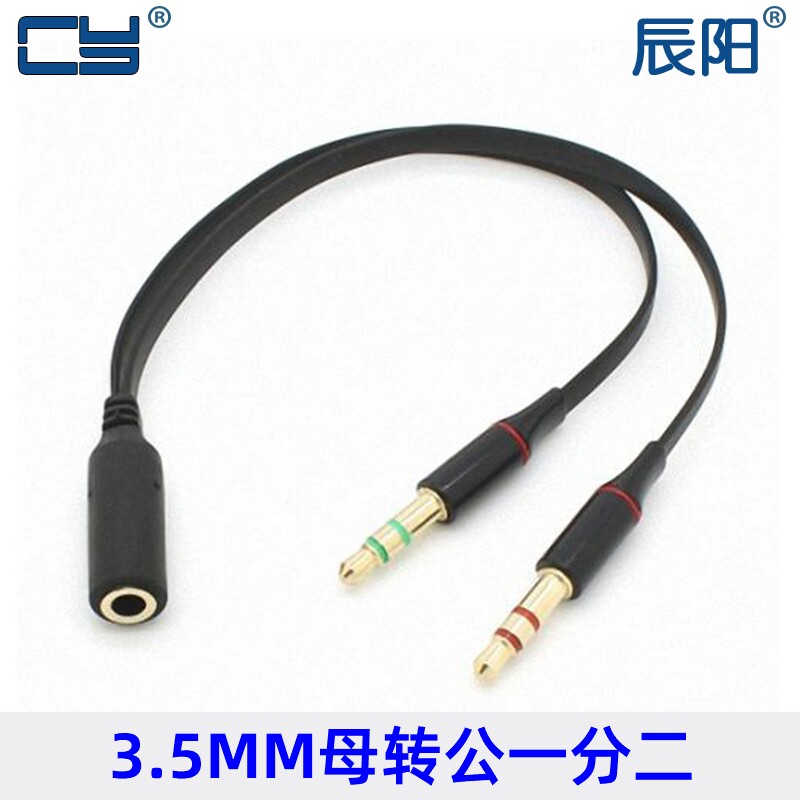 RC-122手机耳机接电脑耳机 麦克风 转换线 电脑音频耳麦一分二线