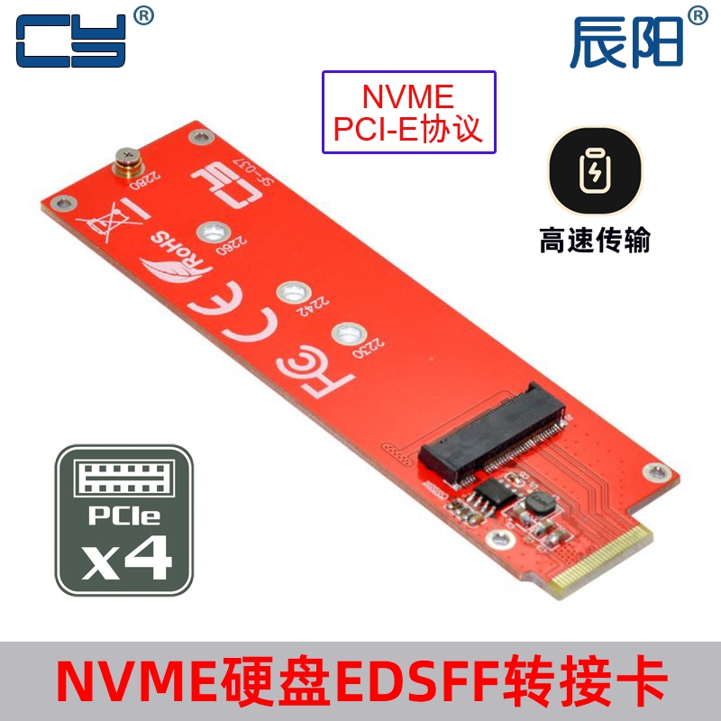 辰阳NGFF M-Key NVMe PCIe4.0 SSD转EDSFF硬盘支持Gen3/4主板 电子元器件市场 板卡配件 原图主图