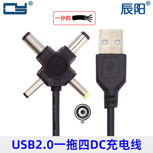 多用途电源线USB十字架插头线DC4.0充电线5.5可调3.5适配器 辰阳
