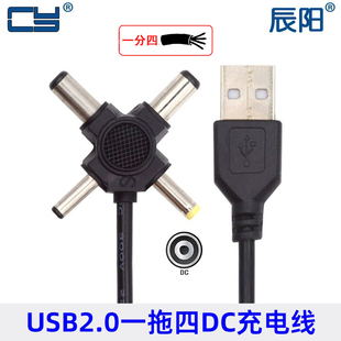 辰阳 多用途电源线USB十字架插头线DC4.0充电线5.5可调3.5适配器
