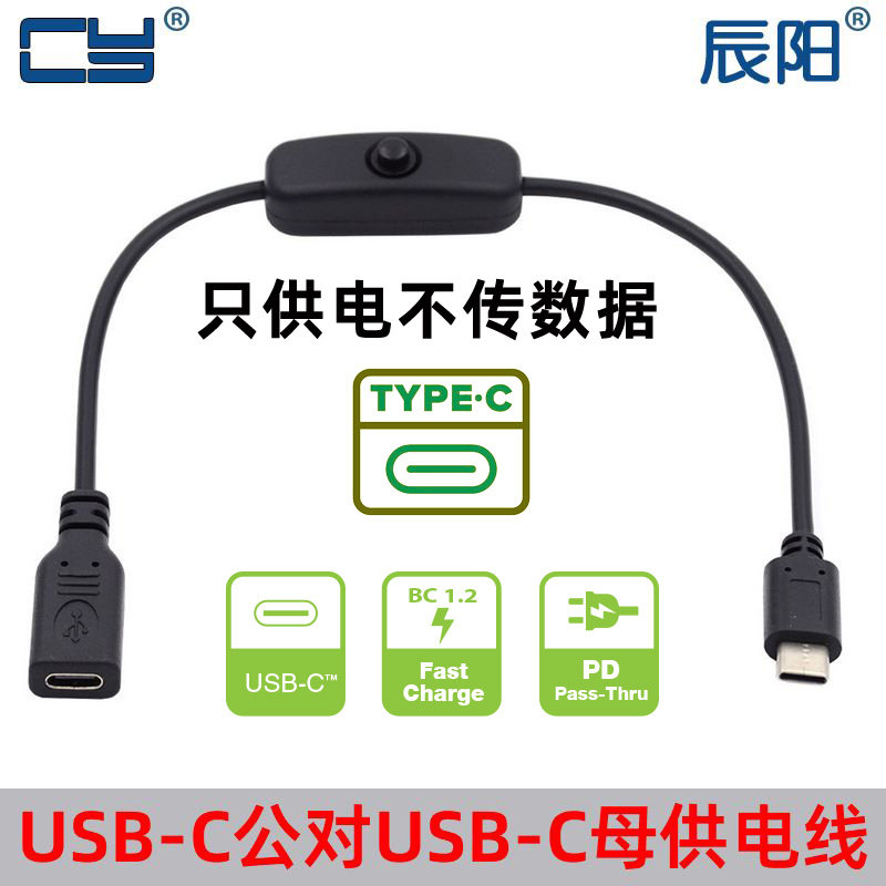 TypeC公对母延长充电线笔记本转