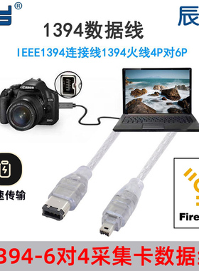 高清DV1394火线4对6摄像机视频采集数据线 Firewire 6对4 6针4针