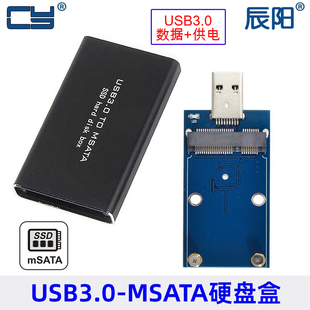 U盘式mini pcie转接板USB 3.0 mSATA SSD固态外接硬盘盒USB-MSATA