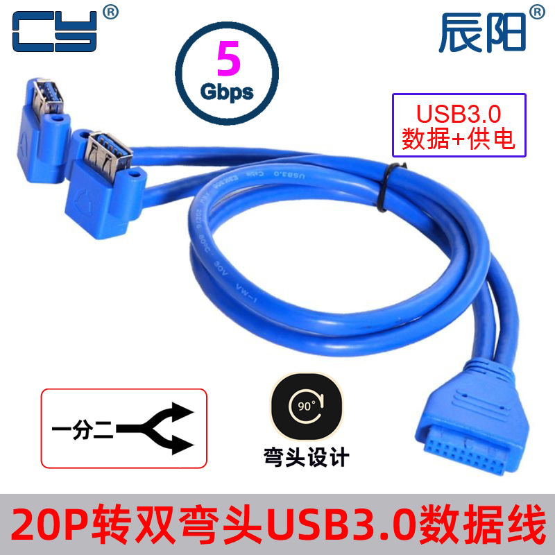 蓝色USB3.0双弯头转主板20Pin数据线双口90度母19针机箱扩展线