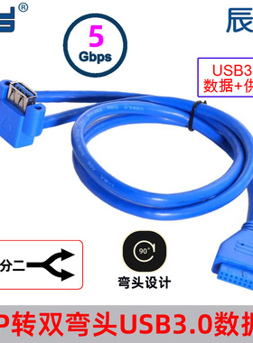 蓝色USB3.0双弯头转主板20Pin数据线双口90度母19针机箱扩展线