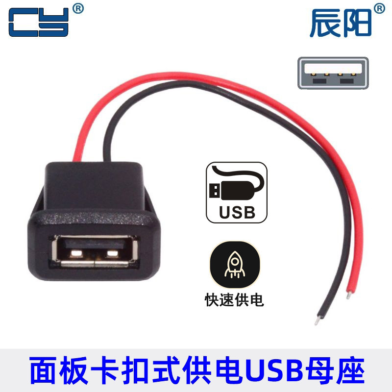 辰阳转接线4芯USB2.0母座