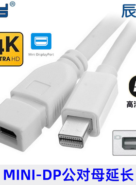 MINI-DP公母加长电脑Mini displayport DP延长线公对母iMac线1.8m
