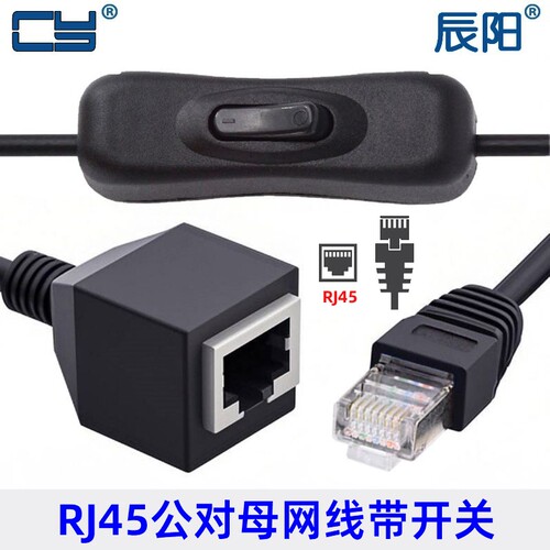 转接器辰阳带开关兼容cat5cat5e