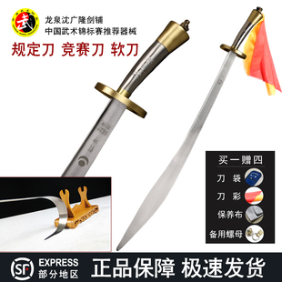 武术套路规定软刀中国武术锦标赛竞赛刀沈广隆武术软刀无鞘未开刃