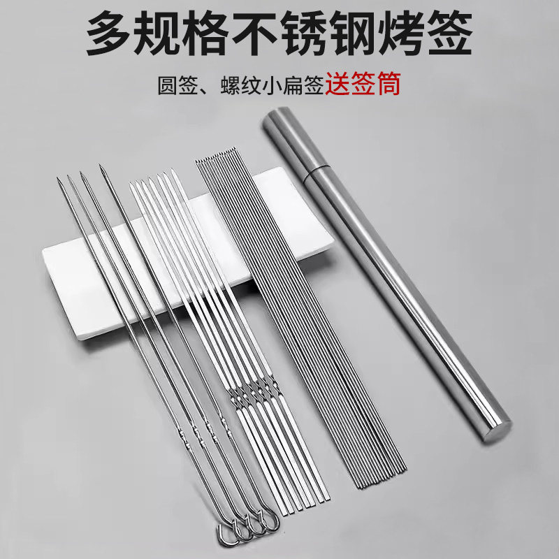 蝶烤香烧烤配件耐高温不锈钢签子扁签2.0圆签配签筒加长羊肉串签