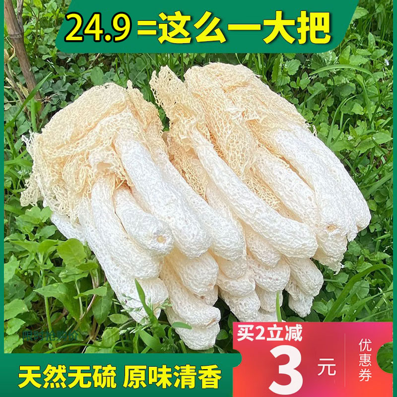 竹荪干货特级野生50g新货古田特产干货竹荪不熏硫天然竹笙煲汤菇-封面