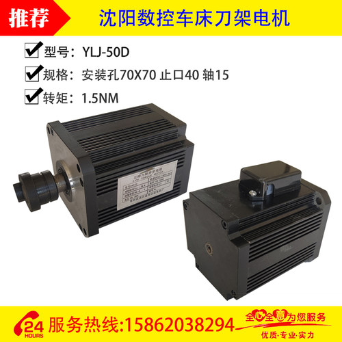 沈阳大连机床刀架电机YLJ50D