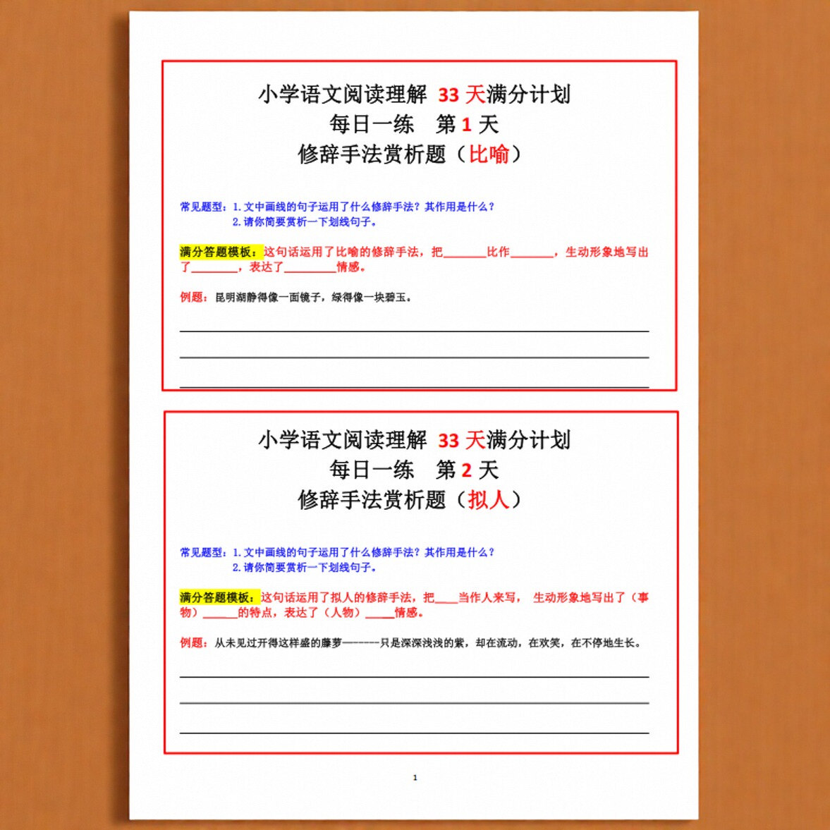 小学语文阅读理解33天满分计划