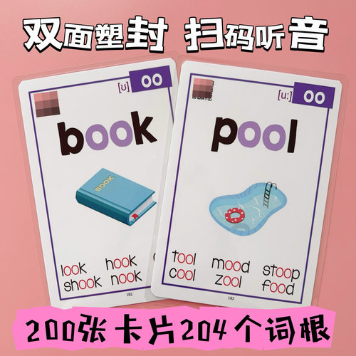 200张自然拼读认读卡片早教玩具