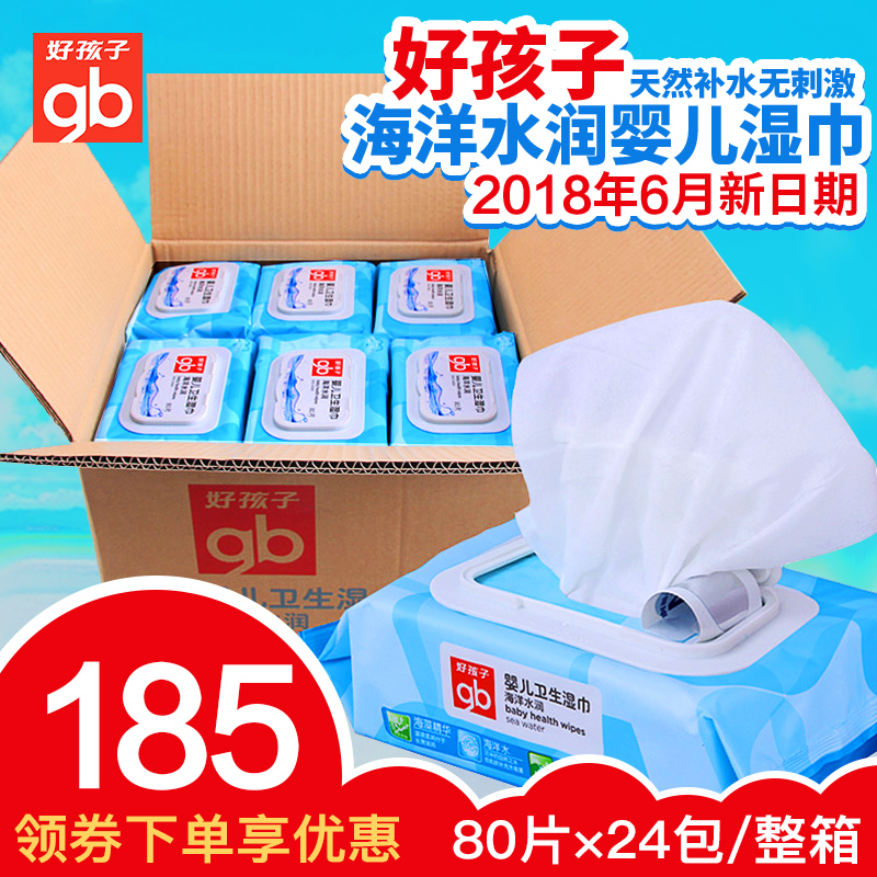 gbºÃº¢×ÓÓ¤¶ùʪ½íÖ½ÐÂÉú¶ùͯ±¦±¦Ë®ÈóÎÀÉúʪֽ½í80³é´ø¸Ç24°üÕûÏä