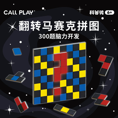 科答鸭翻转马赛克拼图儿童逻辑思维闯关脑力训练亲子益智便携玩具