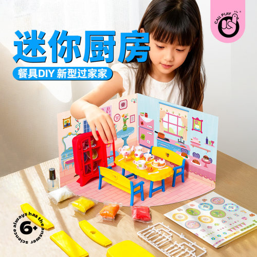 科答鸭儿童迷你厨房小铺过家家玩具DIY转印贴画餐具套装7岁圣诞