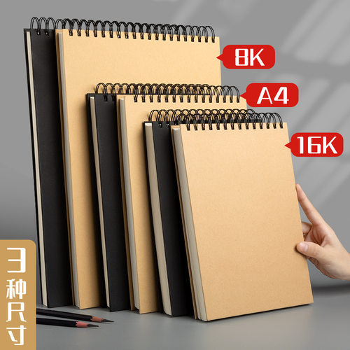 加厚a4素描本8k速写本16k手绘马克笔专用绘画本儿童图画本
