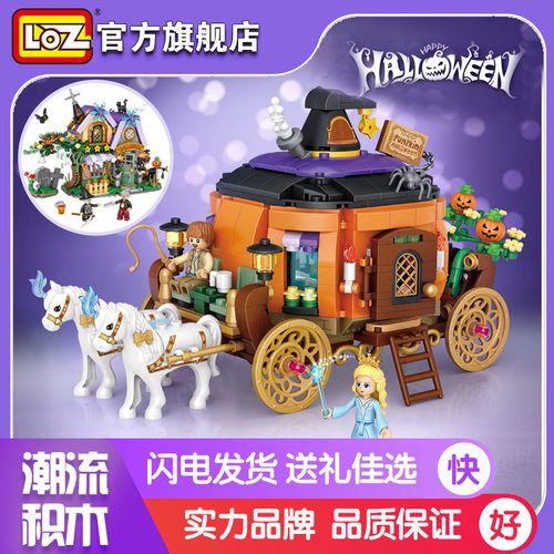 LOZ1134万圣节玩具南瓜车小颗粒积木小屋拼插Halloween礼物创意