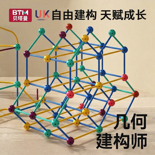 【亲子互动】几何建构师拼插积木玩具立体图形空间思维训练教具