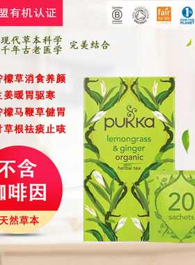 英国原装Pukka柠檬草姜茶包无咖啡因有机花草消食养颜清润驱寒