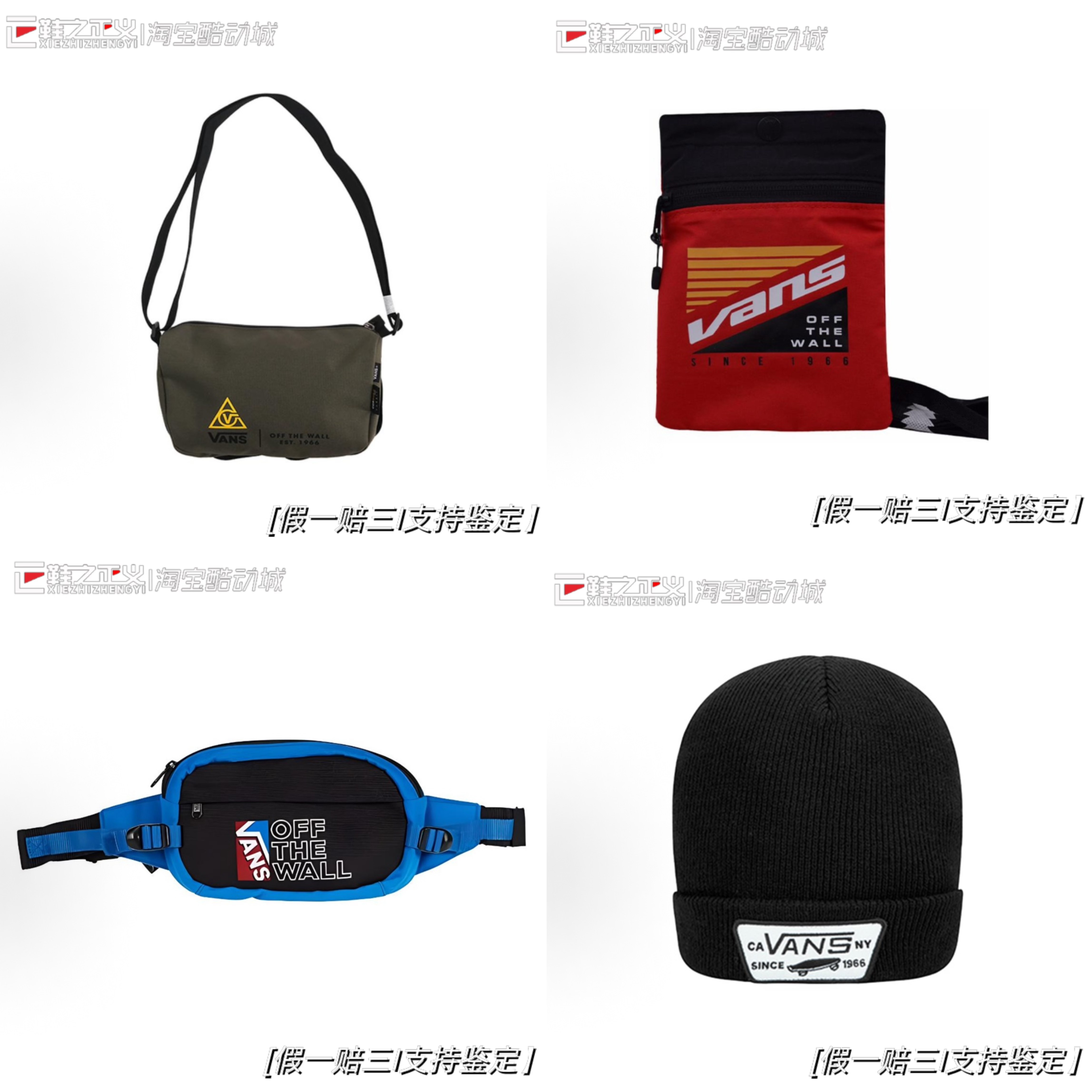 [清仓] Vans/万斯休闲斜跨包运动跑步包针织帽潮流百搭日常包合集图片