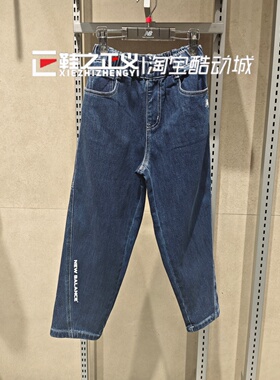 Newbalance/NB童装26新男女儿童春秋休闲经典牛仔裤长裤 7TG11123