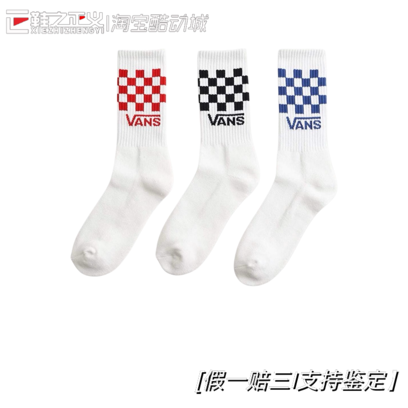 Vans  棋盘格罗纹松紧男女同款高筒短筒袜子字母印花运动潮休闲袜