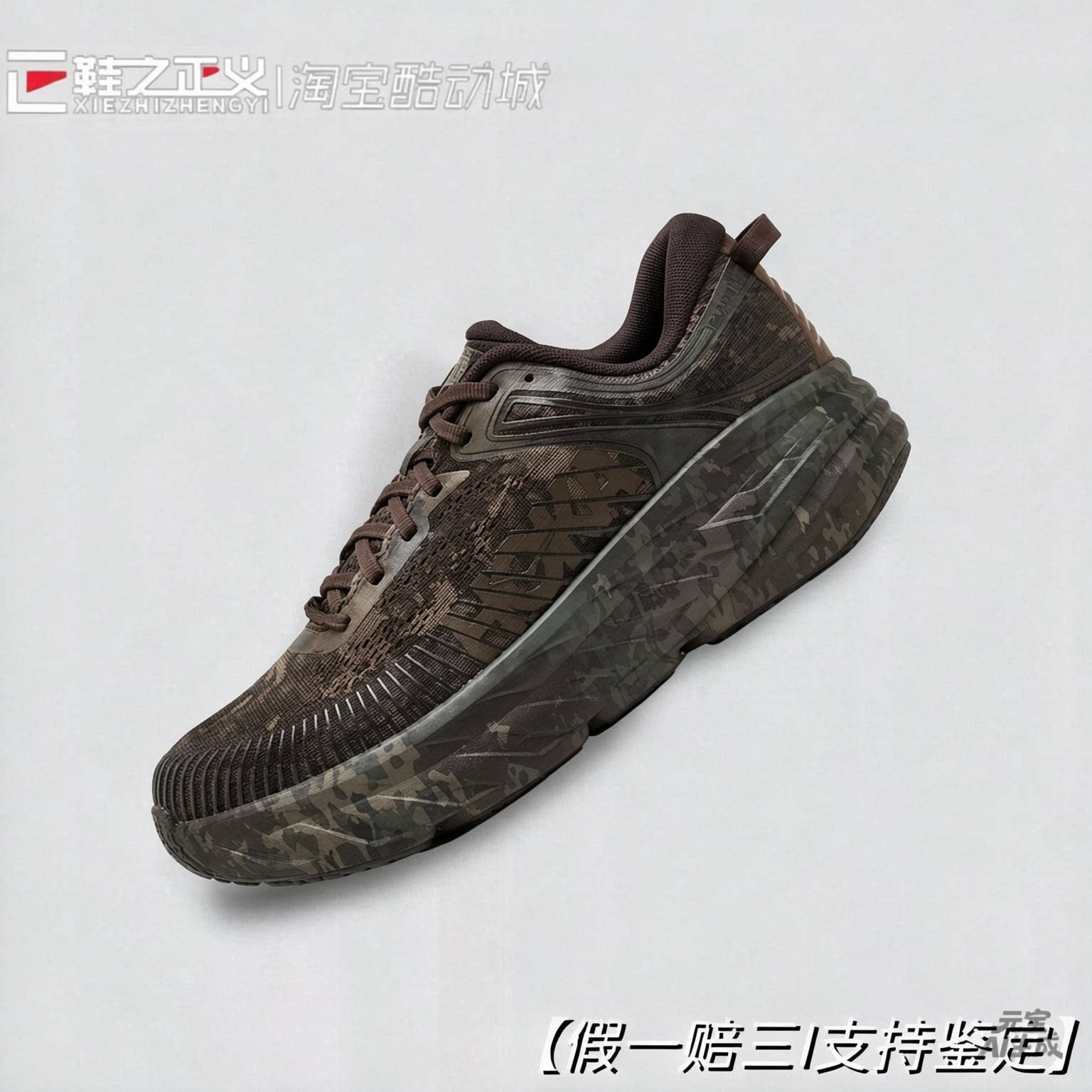 HOKAxBeams联名迷彩缓震跑鞋图片