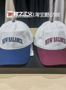 NEW BALANCE/NB春夏鸭舌帽男遮阳软顶百搭棒球帽女红蓝潮LAH33417