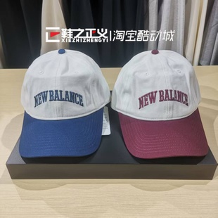 NEW BALANCE/NB春夏鸭舌帽男遮阳软顶百搭棒球帽女红蓝潮LAH33417