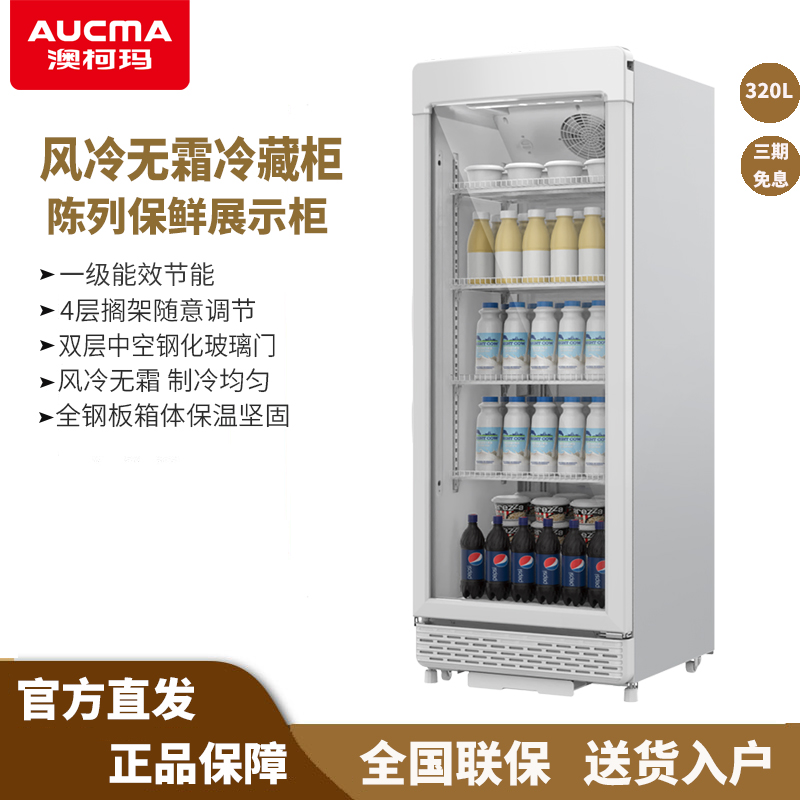 澳柯玛320L/390L商用立式风冷冰柜冷藏展示柜饮料陈列保鲜冷柜