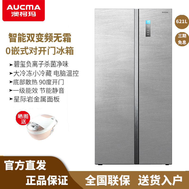 Aucma/澳柯玛 BCD-621WPHSF对开门0嵌式双变频风冷无霜家用冰箱