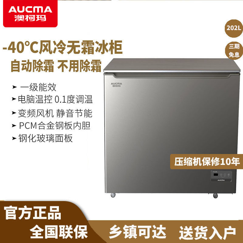Aucma/澳柯玛 BC/BD-202WGEX家用小型冷柜-40℃风冷无霜变频冰柜