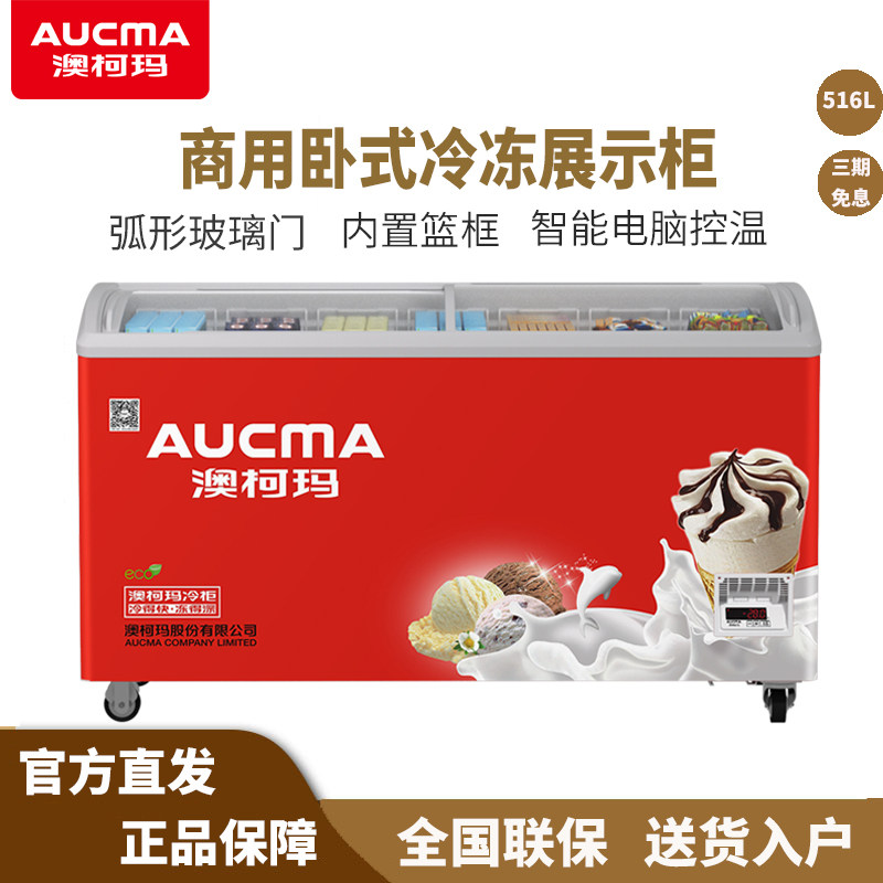 澳柯玛516L/576L冷柜商用卧式单温冰柜大容量冷冻展示柜雪糕柜