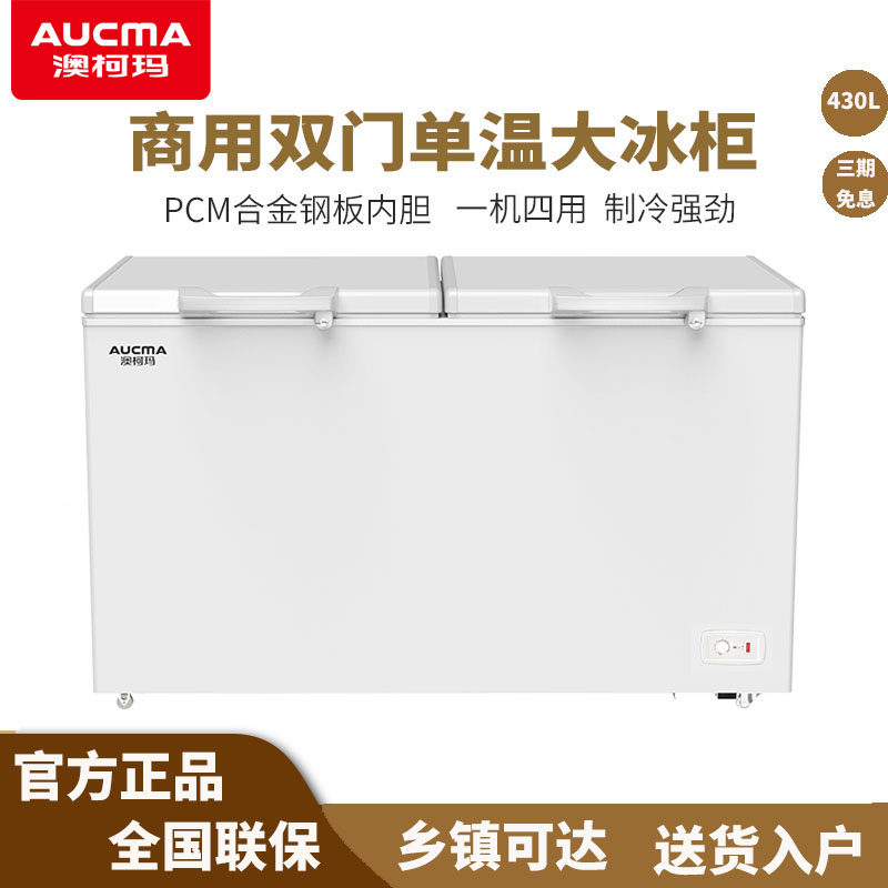 澳柯玛商用大冰柜单温卧式冷柜冷冻柜376/430/520/630/730/828